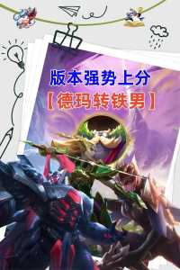 金铲铲之战9.5版本什么时候更新英雄,金铲铲之战916更新?-第5张图片-宏盛游戏 金铲铲之战9.5版本什么时候更新英雄,金铲铲之战916更新?-第5张图片-宏盛游戏