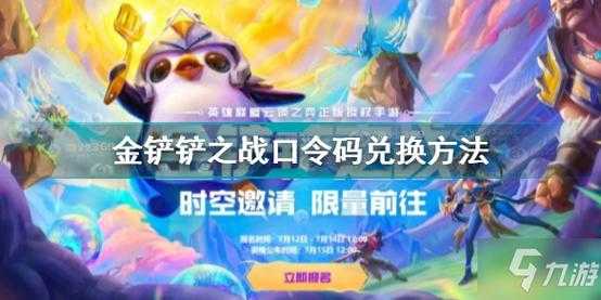 金铲铲兑换在哪里，金铲铲怎么兑换东西-第2张图片-宏盛游戏