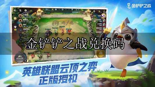 金铲铲兑换在哪里，金铲铲怎么兑换东西-第3张图片-宏盛游戏