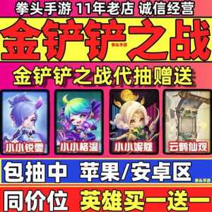 金铲铲之战最新活动费用是多少，金铲铲之战多少钱-第3张图片-宏盛游戏