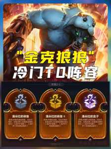 金铲铲之战神将推荐什么装备，金铲铲之战神将怎么搭配-第5张图片-宏盛游戏