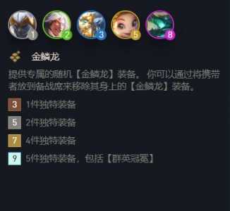 金铲铲龙的装备有哪些,金铲铲之龙-第2张图片-宏盛游戏 金铲铲龙的装备有哪些,金铲铲之龙-第2张图片-宏盛游戏