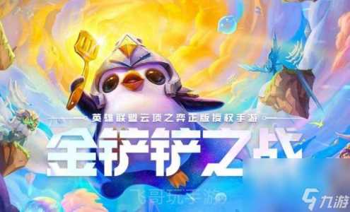 金铲铲之战心悦卡永久的吗，金铲铲之战心之碎片？-第4张图片-宏盛游戏