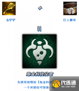 金铲铲之战金铲子怎么得到,金铲铲之战怎么获取装备-第5张图片-宏盛游戏 金铲铲之战金铲子怎么得到,金铲铲之战怎么获取装备-第5张图片-宏盛游戏