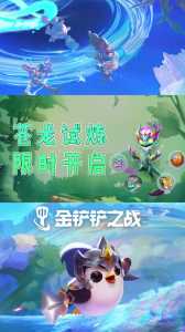 金铲铲剧情攻略大全?金铲铲剧情怎么过?-第3张图片-宏盛游戏 金铲铲剧情攻略大全?金铲铲剧情怎么过?-第3张图片-宏盛游戏