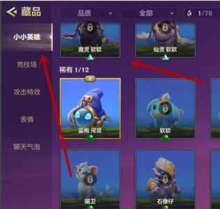金铲铲限定小小英雄怎么升星，金铲铲小小英雄稀有度