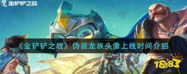 金铲铲人物模型怎么获得的？金铲铲人物怎么合成？-第4张图片-宏盛游戏