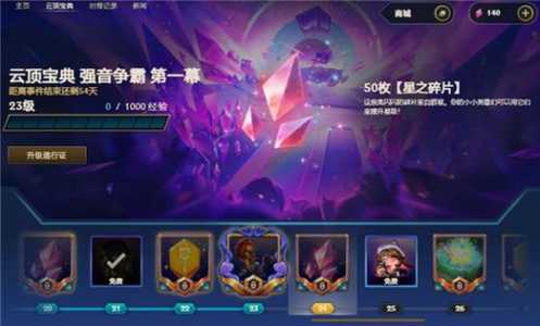 金铲铲之战有赛季吗怎么玩的,金铲铲之战赛季什么时候结束-第4张图片-宏盛游戏 金铲铲之战有赛季吗怎么玩的,金铲铲之战赛季什么时候结束-第4张图片-宏盛游戏