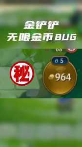 金铲铲怎么赚金币最快？金铲铲怎么攒钱？-第2张图片-宏盛游戏