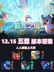 金铲铲手游大师能双排吗，金铲铲大师能三排吗-第3张图片-宏盛游戏