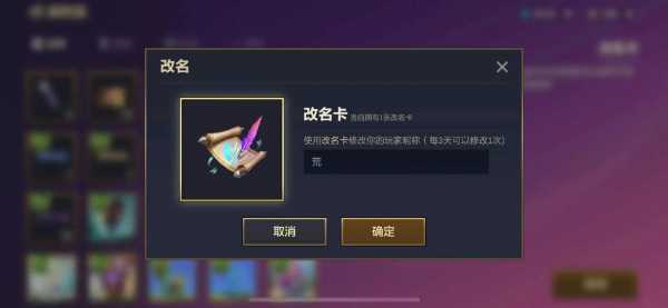 金铲铲之战更新赛季之后昵称还能改吗，金铲铲之战英雄名字改了？-第3张图片-宏盛游戏