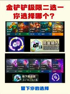 金铲铲之战什么时候换赛季?金铲铲s11什么时候开始?-第2张图片-宏盛游戏 金铲铲之战什么时候换赛季?金铲铲s11什么时候开始?-第2张图片-宏盛游戏