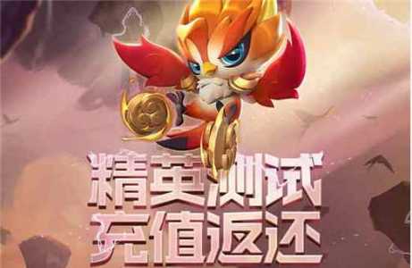 金铲铲之战充钱想退款怎么办，金铲铲之战充值攻略-第5张图片-宏盛游戏