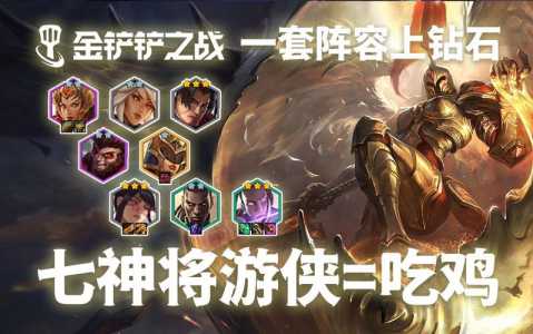金铲铲的合成装备名字叫什么来着好听,金铲铲装备合成公式-第1张图片-宏盛游戏 金铲铲的合成装备名字叫什么来着好听,金铲铲装备合成公式-第1张图片-宏盛游戏