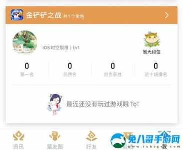 金铲铲之战怎么查战绩查询不到?金铲铲之战怎么看对局记录?-第3张图片-宏盛游戏 金铲铲之战怎么查战绩查询不到?金铲铲之战怎么看对局记录?-第3张图片-宏盛游戏