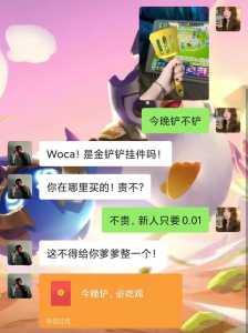 金铲铲微信和qq怎么一起玩，金铲铲微信还是-第6张图片-宏盛游戏