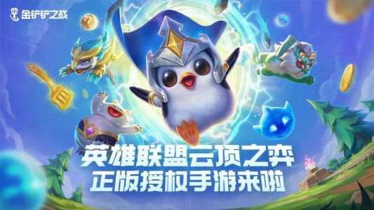 金铲铲之战星之守护者阿狸保底,金铲铲未来守护者装备?-第5张图片-宏盛游戏 金铲铲之战星之守护者阿狸保底,金铲铲未来守护者装备?-第5张图片-宏盛游戏