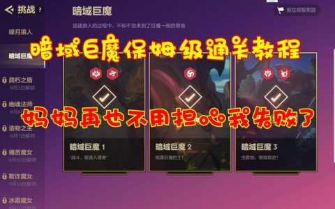 金铲铲巨魔关卡，金铲铲之巨魔-第4张图片-宏盛游戏