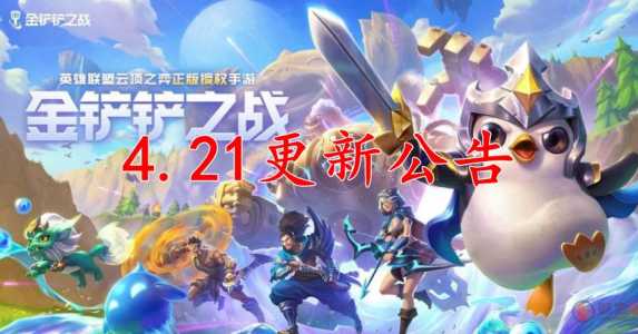 金铲铲之战火炮效果,金铲铲之战火炮是什么?-第4张图片-宏盛游戏 金铲铲之战火炮效果,金铲铲之战火炮是什么?-第4张图片-宏盛游戏