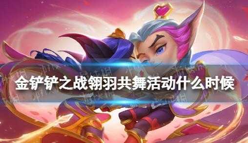 金铲铲折扣券怎么用,金铲铲满减券?-第2张图片-宏盛游戏 金铲铲折扣券怎么用,金铲铲满减券?-第2张图片-宏盛游戏