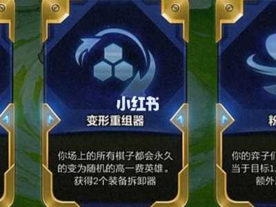 金铲铲变形重组3-2来还是4-2？金铲铲之战 变形？-第2张图片-宏盛游戏