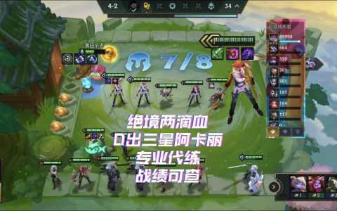 金铲铲变形重组3-2来还是4-2？金铲铲之战 变形？-第4张图片-宏盛游戏