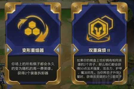 金铲铲变形重组3-2来还是4-2？金铲铲之战 变形？-第6张图片-宏盛游戏