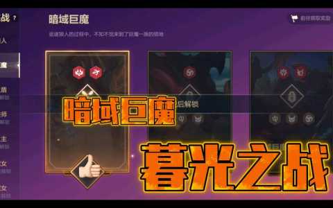 金铲铲之战攻略暮光之战，金铲铲之战的暮光之战