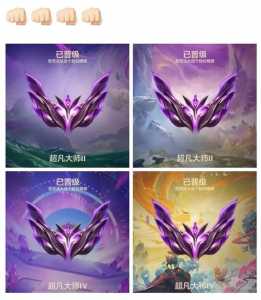 金铲铲大师宗师王者晋级规则,金铲铲大师到宗师多少分-第6张图片-宏盛游戏 金铲铲大师宗师王者晋级规则,金铲铲大师到宗师多少分-第6张图片-宏盛游戏