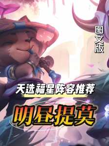 如何玩金铲铲s9赛季？如何玩金铲铲s9赛季阵容？