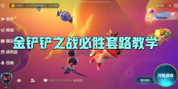 金铲铲火男版本，金铲铲火男技能？-第4张图片-宏盛游戏