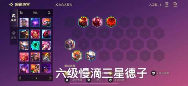 金铲铲之战手游德莱文阵容搭配?金铲铲德莱文怎么搭配?-第2张图片-宏盛游戏 金铲铲之战手游德莱文阵容搭配?金铲铲德莱文怎么搭配?-第2张图片-宏盛游戏