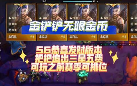 金铲铲快速拾取金币,金铲铲如何快速攒金币?-第3张图片-宏盛游戏 金铲铲快速拾取金币,金铲铲如何快速攒金币?-第3张图片-宏盛游戏