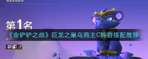 金铲铲出装推荐表s9乌鸦，金铲铲乌鸦技能-第2张图片-宏盛游戏