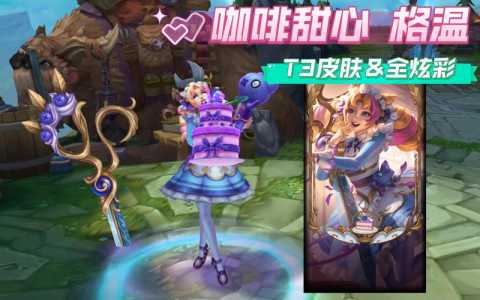金铲铲之战格温主题皮肤怎么用?金铲铲之战手游格温怎么出装?-第3张图片-宏盛游戏 金铲铲之战格温主题皮肤怎么用?金铲铲之战手游格温怎么出装?-第3张图片-宏盛游戏