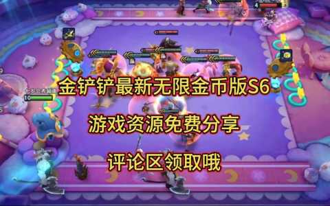 金铲铲无限金币辅助？金铲铲无限金币辅助器怎么下载？