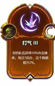 金铲铲之战第几回合出第三个海克斯英雄?金铲铲4海克斯科技装备?-第3张图片-宏盛游戏 金铲铲之战第几回合出第三个海克斯英雄?金铲铲4海克斯科技装备?-第3张图片-宏盛游戏