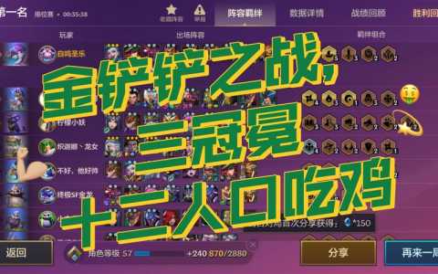 金铲铲什么时候升级人口比较好，金铲铲阶段升级-第2张图片-宏盛游戏