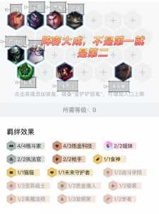 金铲铲萌新攻略,金铲铲新手教学-第5张图片-宏盛游戏 金铲铲萌新攻略,金铲铲新手教学-第5张图片-宏盛游戏