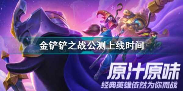 金铲铲之战无法注册怎么回事，金铲铲注册不了？-第5张图片-宏盛游戏