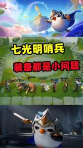 金铲铲光明哨兵纹章什么样子,金铲铲光明哨兵装备-第2张图片-宏盛游戏 金铲铲光明哨兵纹章什么样子,金铲铲光明哨兵装备-第2张图片-宏盛游戏