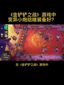 金铲铲回放怎么保存,金铲铲回放录像怎么下载-第1张图片-宏盛游戏 金铲铲回放怎么保存,金铲铲回放录像怎么下载-第1张图片-宏盛游戏