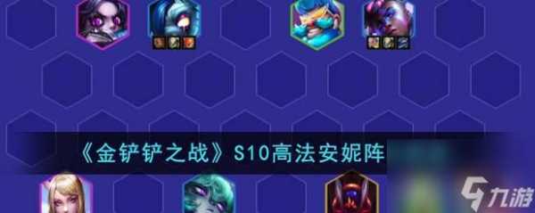 金铲铲手游法师阵容搭配推荐,金铲铲法师阵容怎么玩-第4张图片-宏盛游戏 金铲铲手游法师阵容搭配推荐,金铲铲法师阵容怎么玩-第4张图片-宏盛游戏