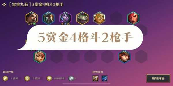 手游金铲铲红buff怎么合，金铲铲红buff怎么和-第5张图片-宏盛游戏