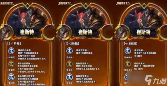 金铲铲之战如何选英雄传说之力，金铲铲之战英雄与装备？