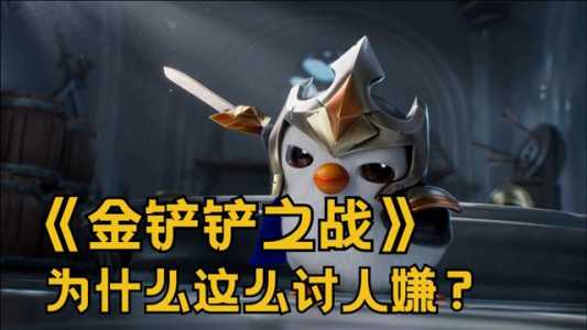 金铲铲之战简介大全最新，金铲铲之战专题？-第2张图片-宏盛游戏