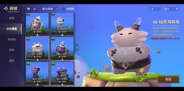 金铲铲之战胖胖龙哪个好看一点啊，金铲铲之战胖胖龙怎么跳舞
