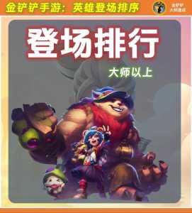 金铲铲之战游戏原画,金铲铲之战游戏原画在哪看?-第6张图片-宏盛游戏 金铲铲之战游戏原画,金铲铲之战游戏原画在哪看?-第6张图片-宏盛游戏