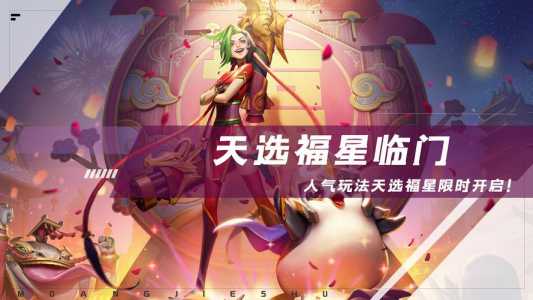 金铲铲之战没有福星，金铲铲之战会出福星吗