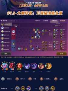 近来金铲铲之战什么阵容最强,金铲铲之战什么阵容比较强-第4张图片-宏盛游戏 近来金铲铲之战什么阵容最强,金铲铲之战什么阵容比较强-第4张图片-宏盛游戏